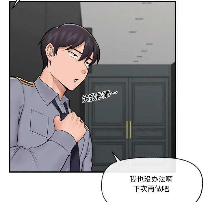 催眠手机 - 第27話 - page 36