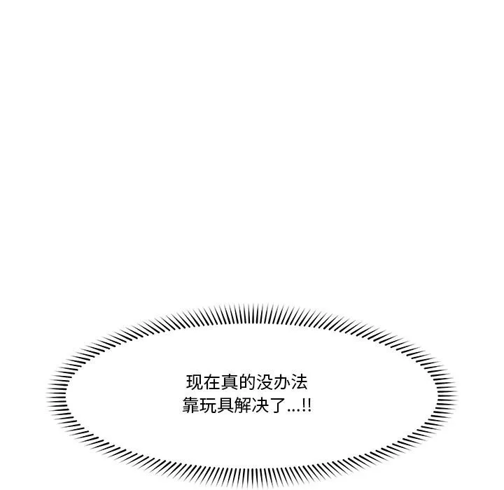 催眠手机 - 第27話 - page 55
