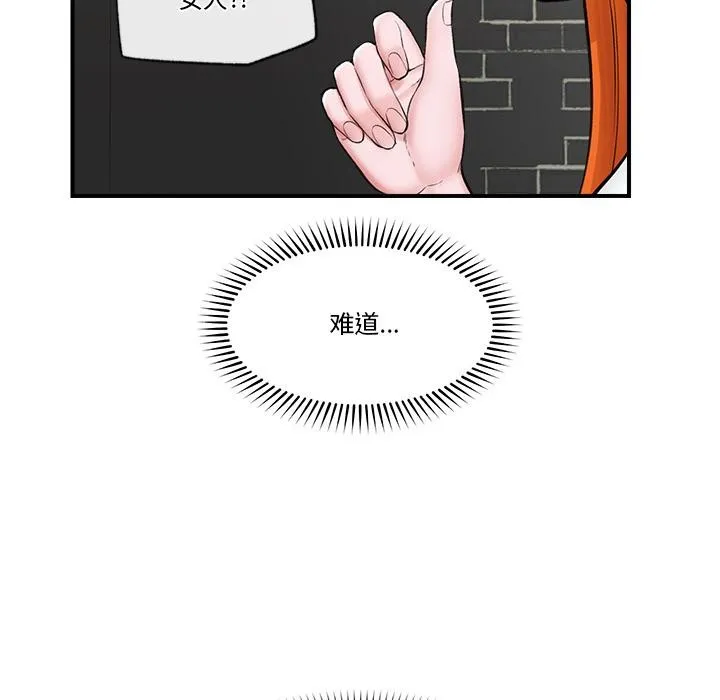 催眠手机 - 第27話 - page 58
