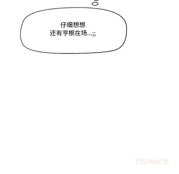 催眠手机 - 第27話 - page 69