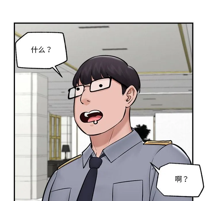 催眠手机 - 第27話 - page 78