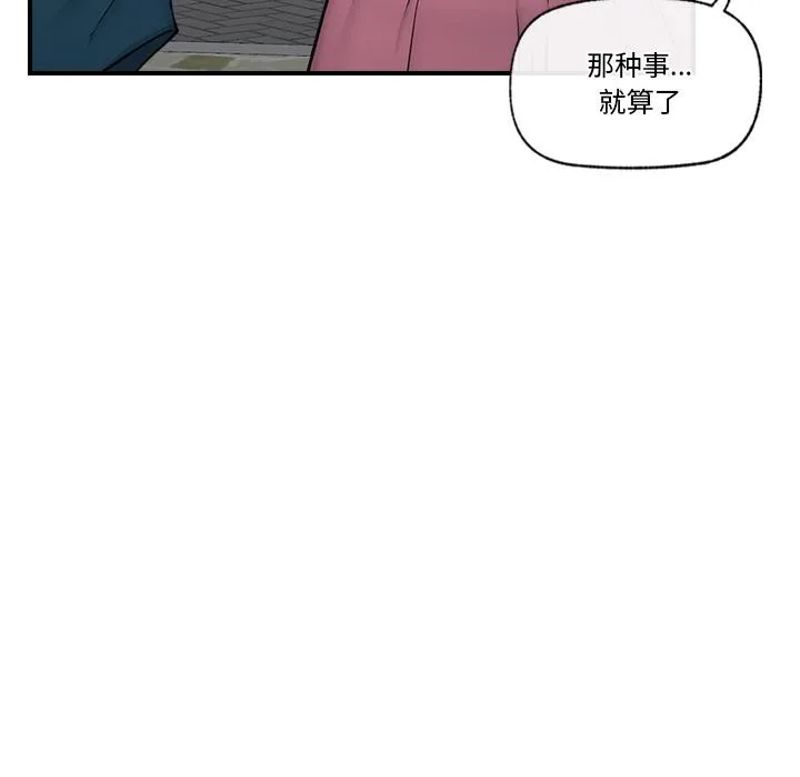 催眠手机 - 第27話 - page 94