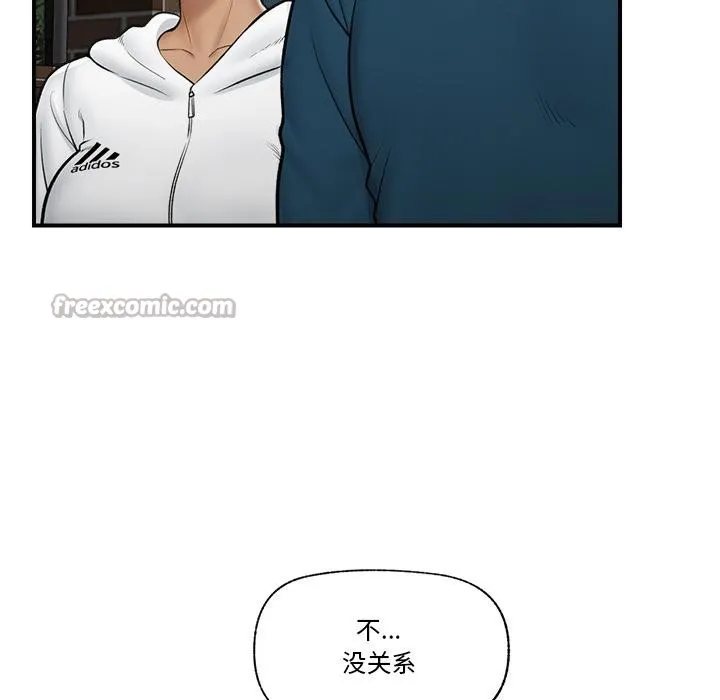 催眠手机 - 第27話 - page 98