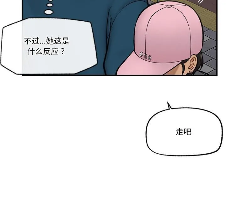 催眠手机 - 第27話 - page 120