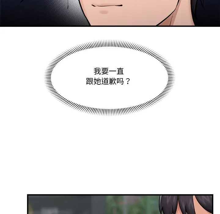 催眠手机 - 第27話 - page 122
