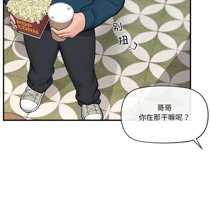 催眠手机 - 第27話 - page 131