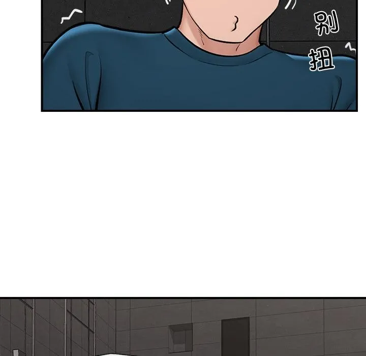 催眠手机 - 第27話 - page 142