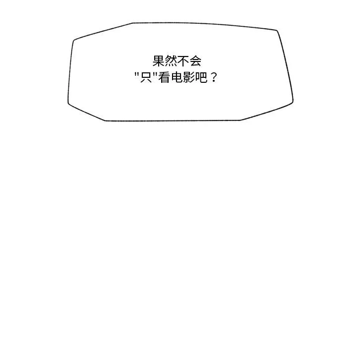 催眠手机 - 第27話 - page 157