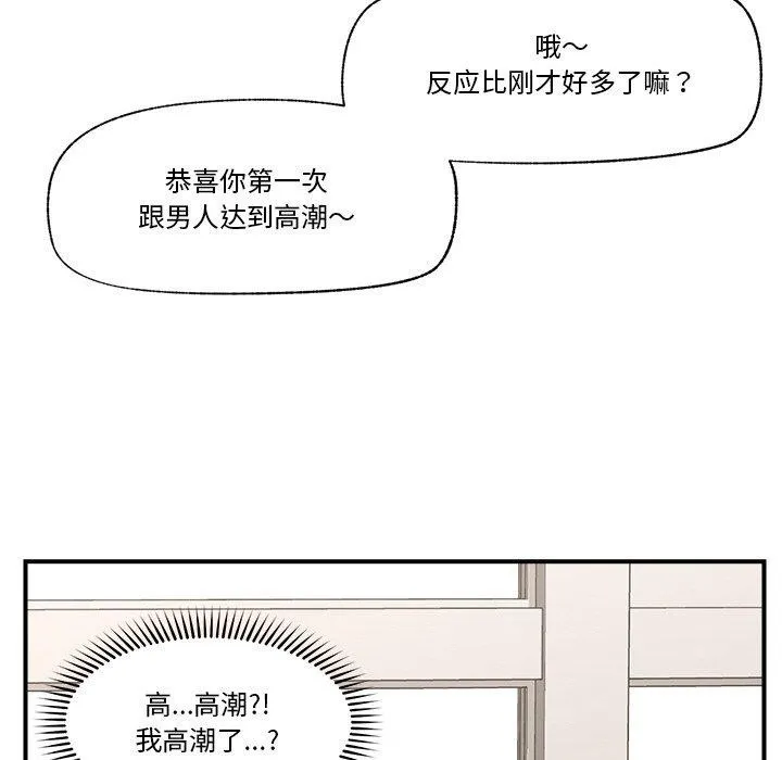 催眠手机 - 第13話 - page 6