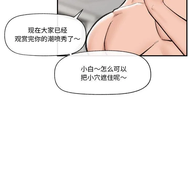 催眠手机 - 第13話 - page 10