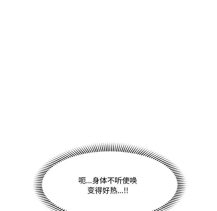 催眠手机 - 第13話 - page 14