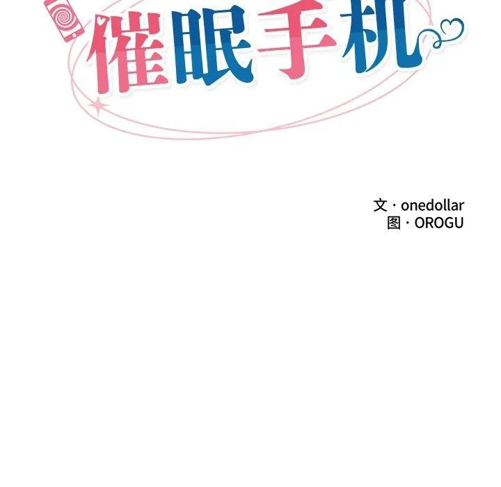 催眠手机 - 第13話 - page 23