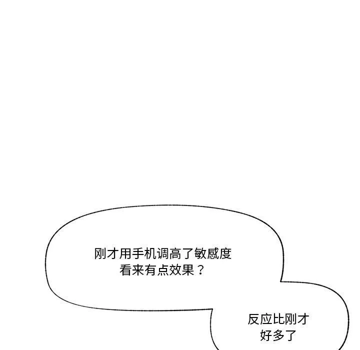 催眠手机 - 第13話 - page 25