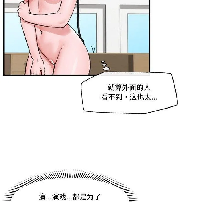 催眠手机 - 第13話 - page 29