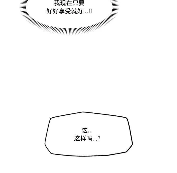 催眠手机 - 第13話 - page 31