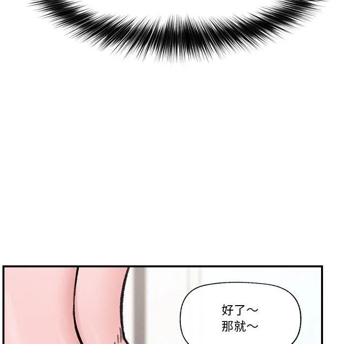 催眠手机 - 第13話 - page 35