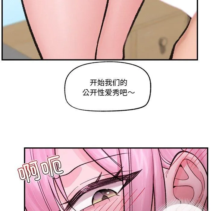 催眠手机 - 第13話 - page 37