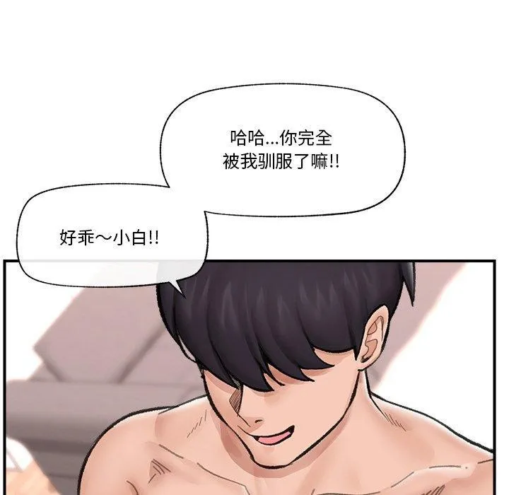 催眠手机 - 第13話 - page 51