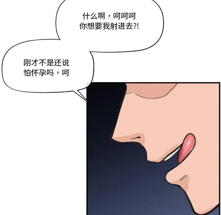 催眠手机 - 第13話 - page 54