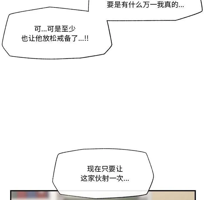 催眠手机 - 第13話 - page 58