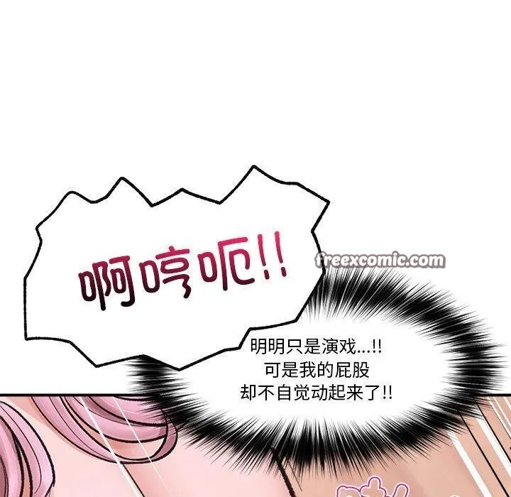 催眠手机 - 第13話 - page 60