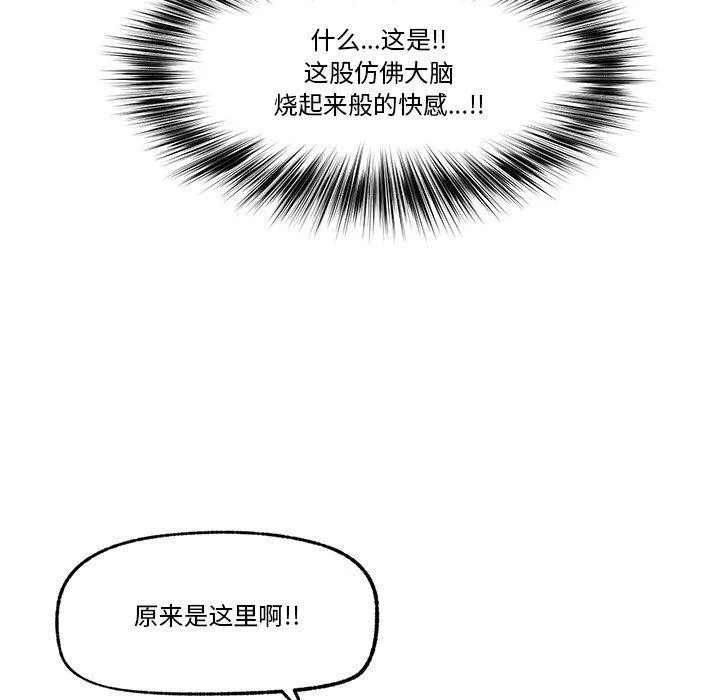 催眠手机 - 第13話 - page 73