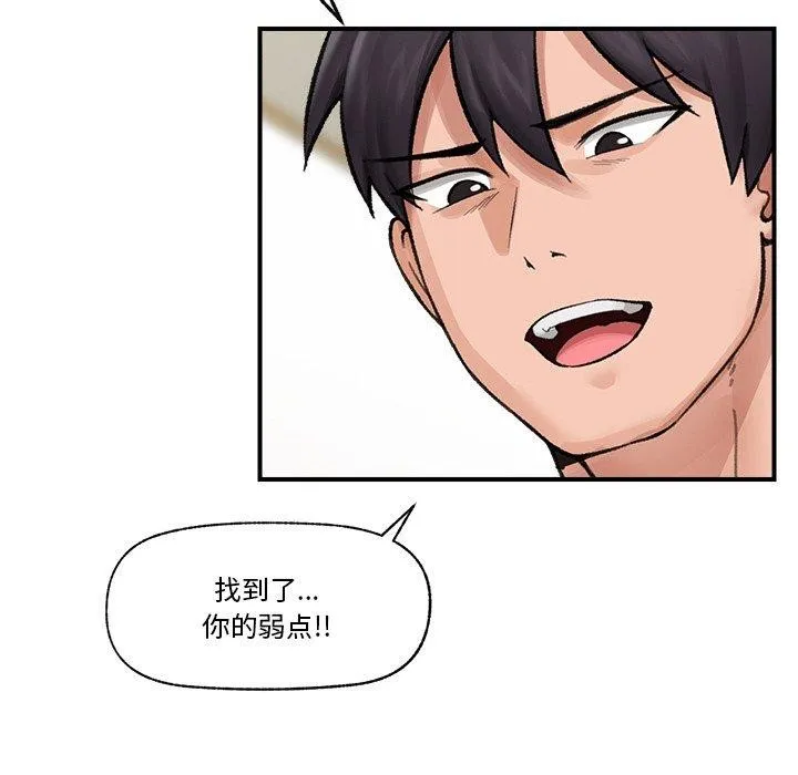 催眠手机 - 第13話 - page 74