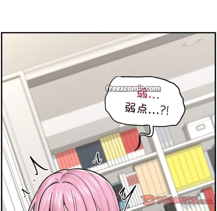 催眠手机 - 第13話 - page 75