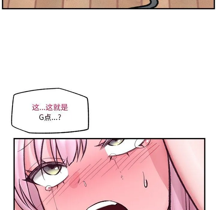 催眠手机 - 第13話 - page 86