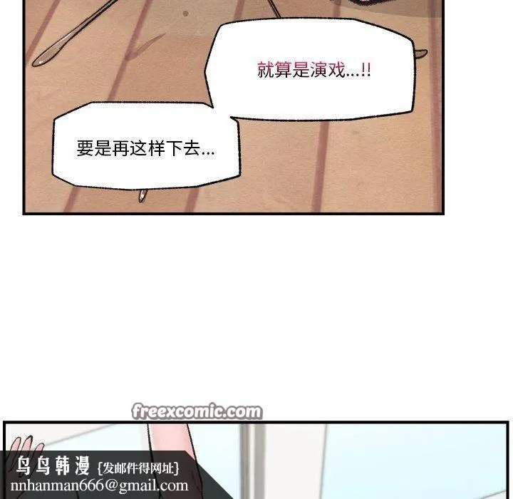 催眠手机 - 第13話 - page 90