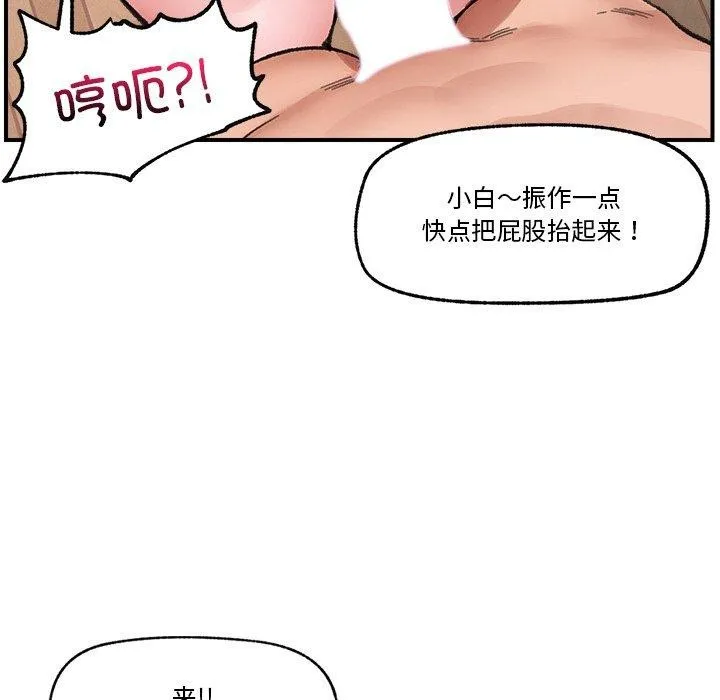 催眠手机 - 第13話 - page 92