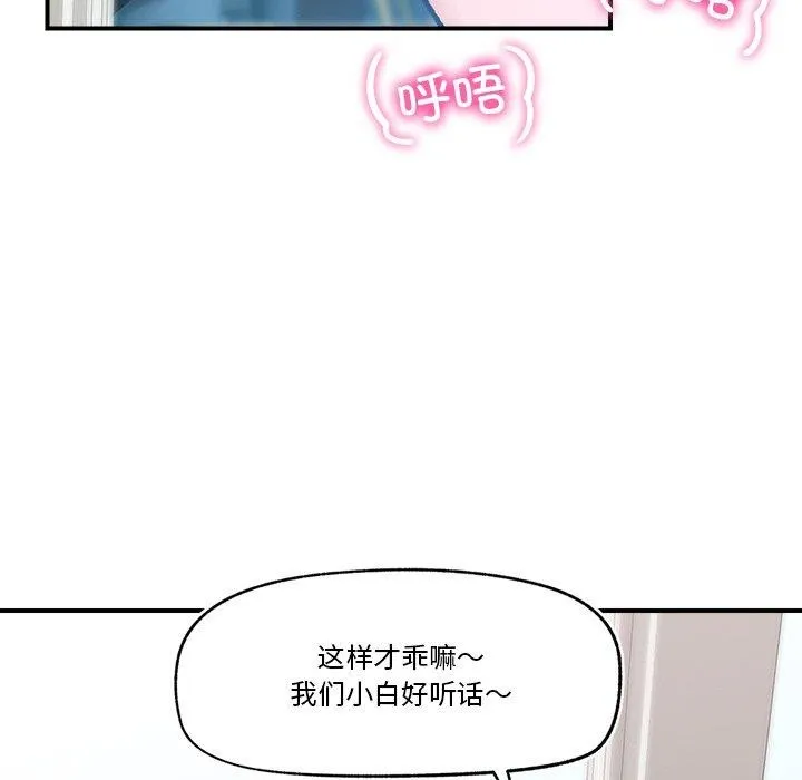 催眠手机 - 第13話 - page 94