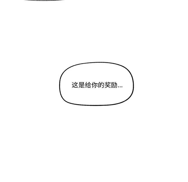 催眠手机 - 第13話 - page 97