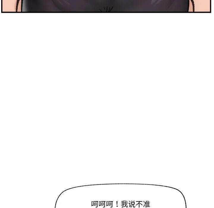 催眠手机 - 第13話 - page 100