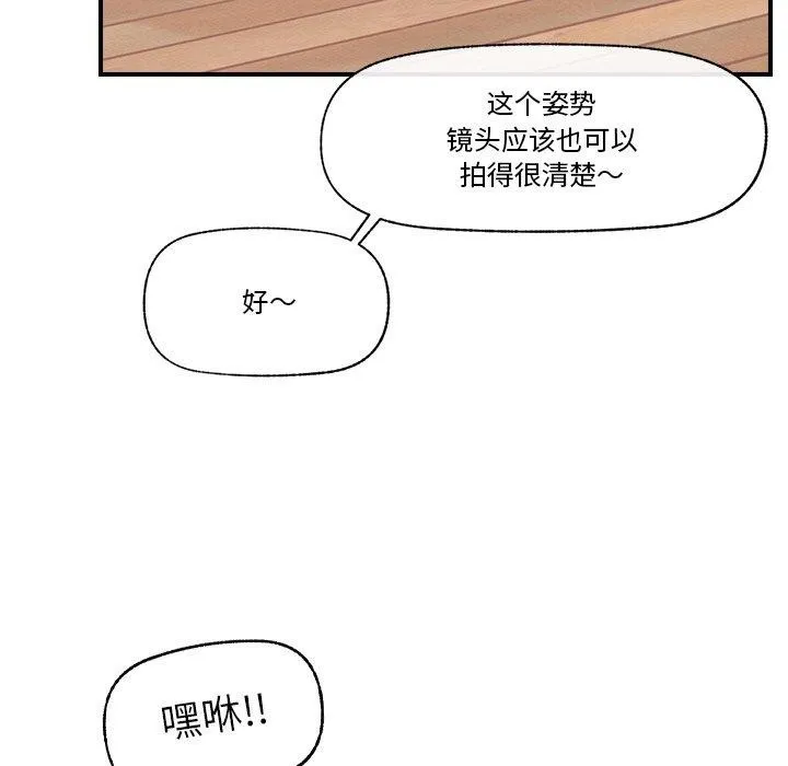 催眠手机 - 第13話 - page 103