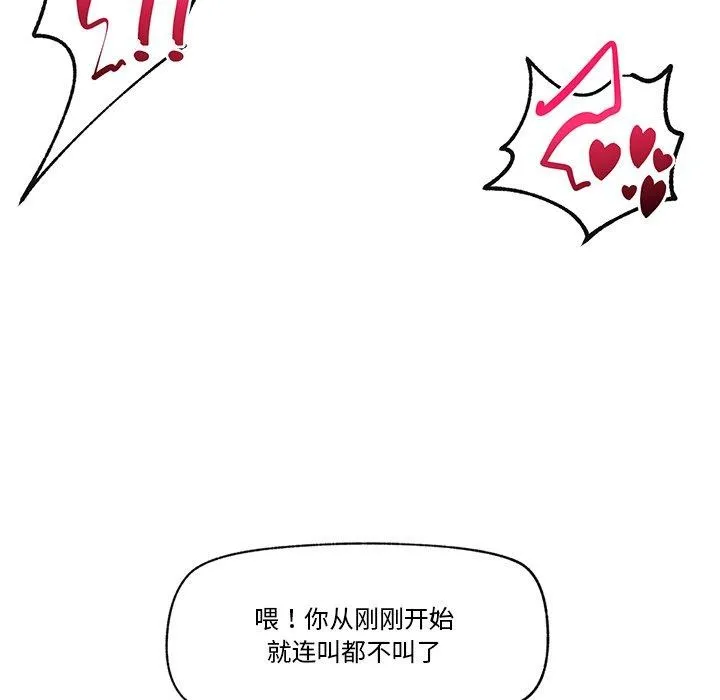 催眠手机 - 第13話 - page 106
