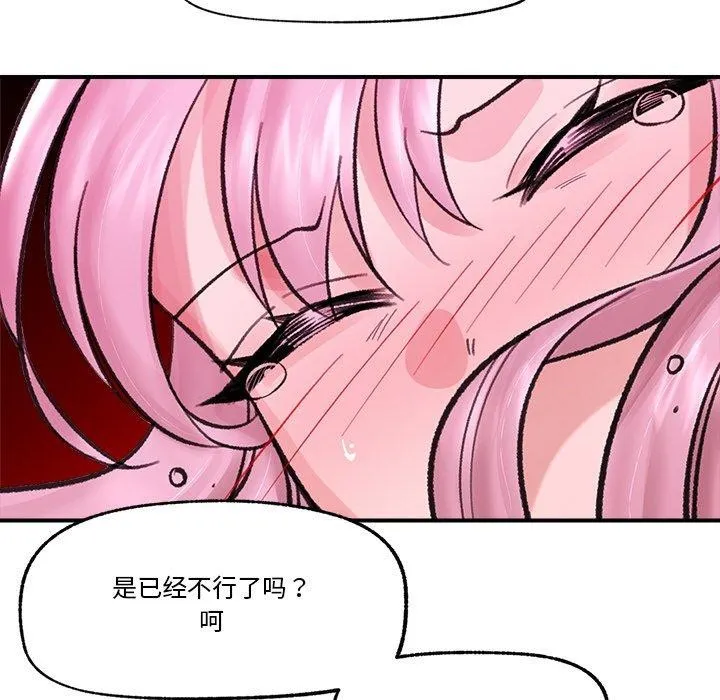 催眠手机 - 第13話 - page 107