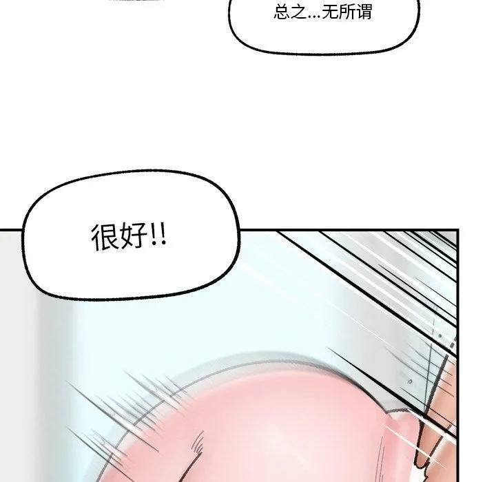催眠手机 - 第13話 - page 108