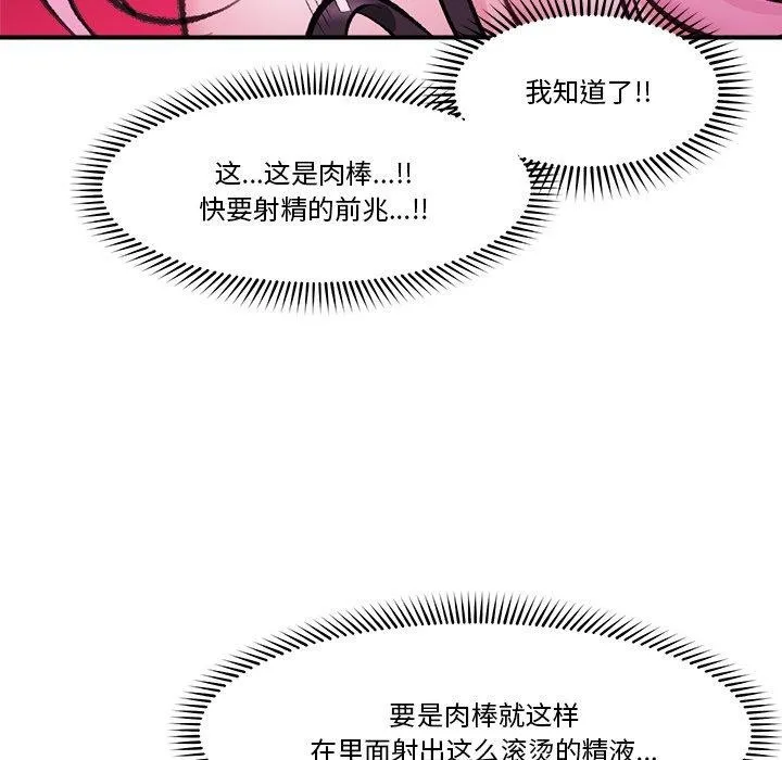 催眠手机 - 第13話 - page 113