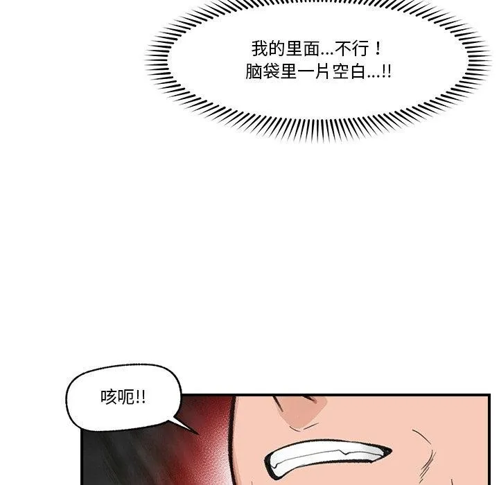 催眠手机 - 第13話 - page 115