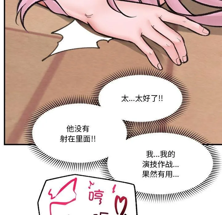 催眠手机 - 第13話 - page 126