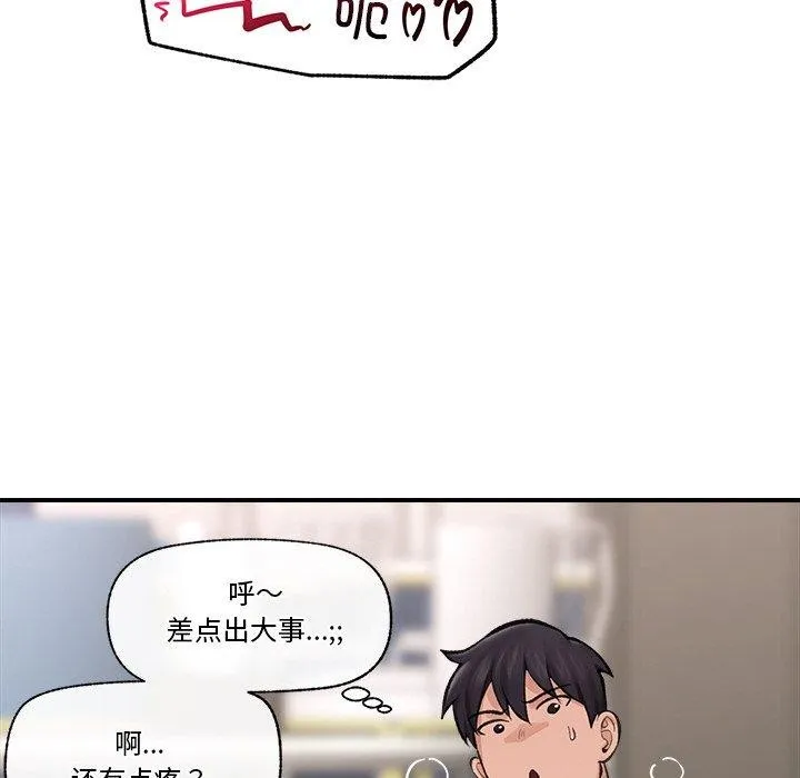 催眠手机 - 第13話 - page 127