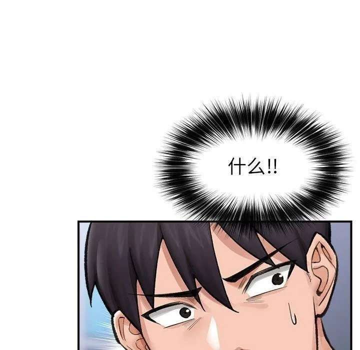 催眠手机 - 第13話 - page 140