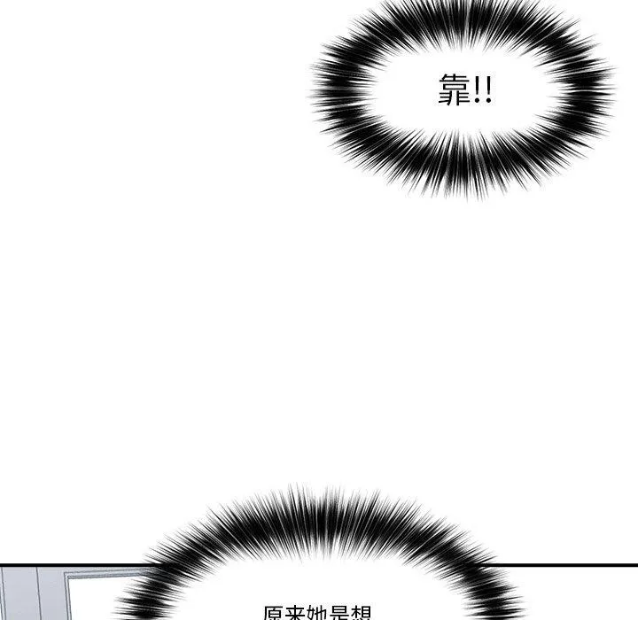催眠手机 - 第13話 - page 142
