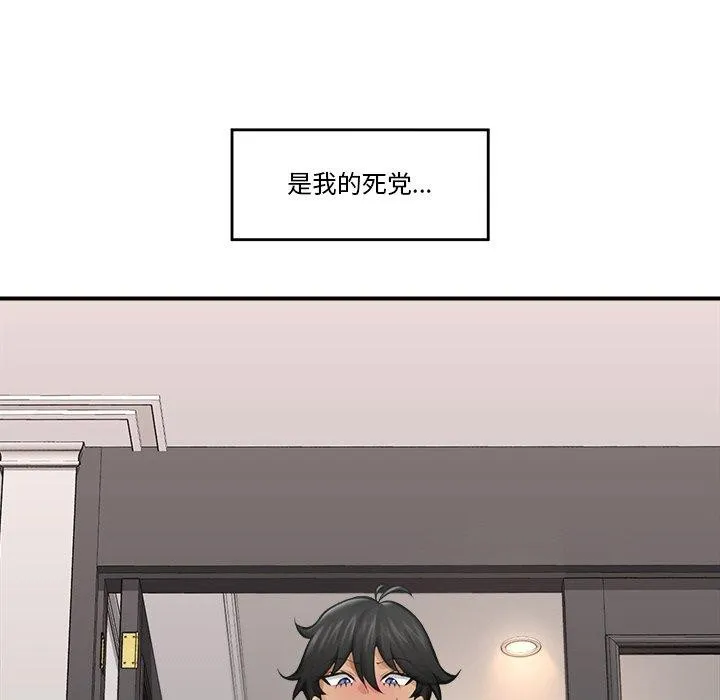 催眠手机 - 第14話 - page 19