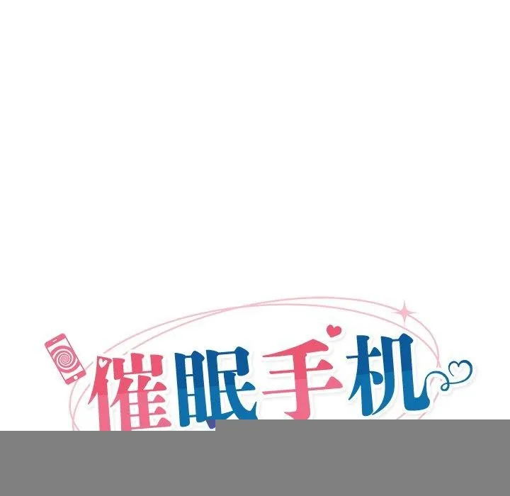 催眠手机 - 第14話 - page 24