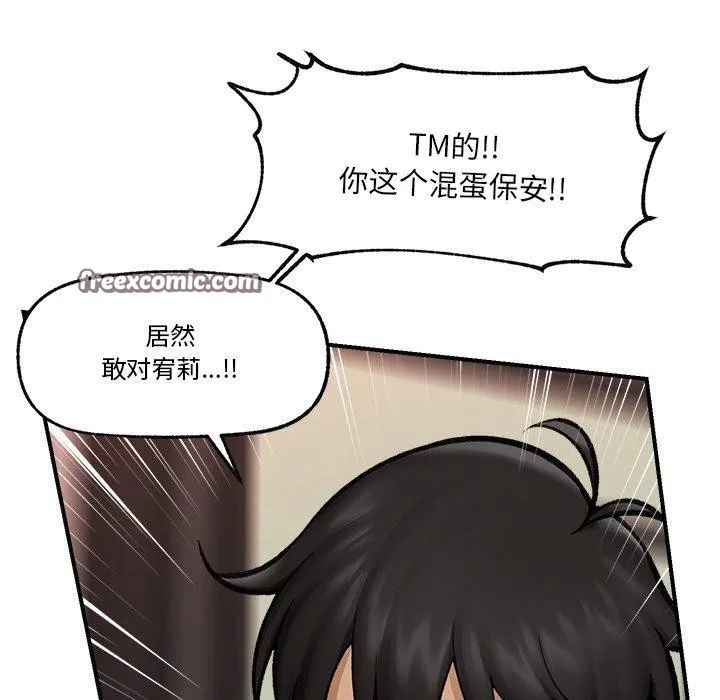 催眠手机 - 第14話 - page 45