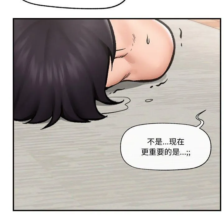 催眠手机 - 第14話 - page 47