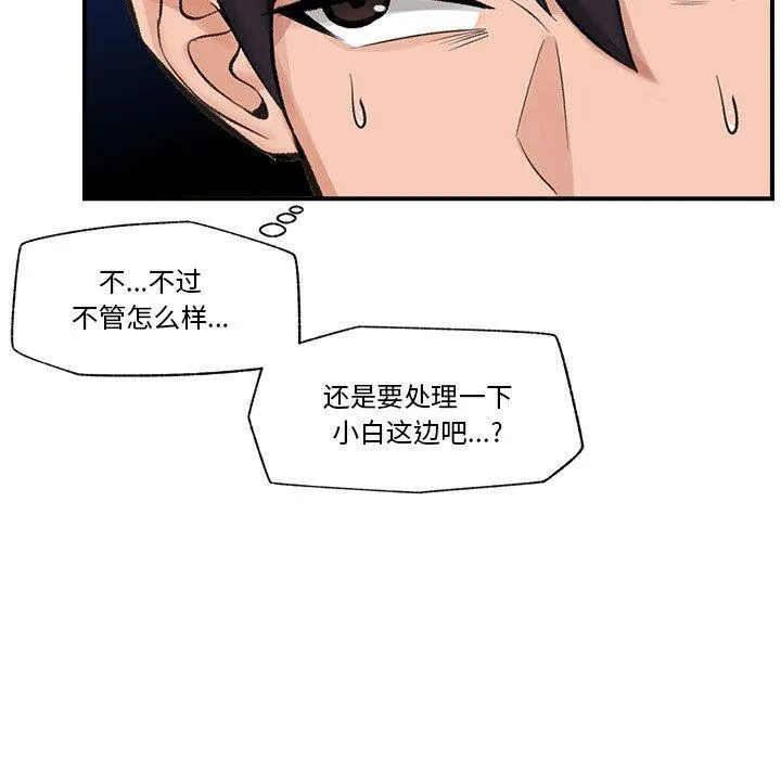 催眠手机 - 第14話 - page 55