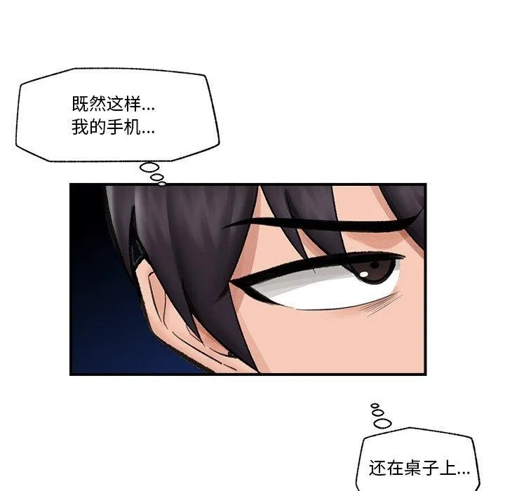 催眠手机 - 第14話 - page 58